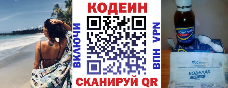 Кодеин Purple Drank  Купить где  Изобильный 